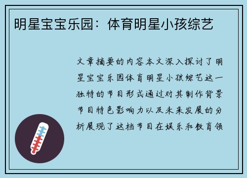 明星宝宝乐园：体育明星小孩综艺