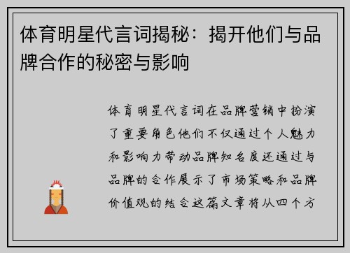 体育明星代言词揭秘：揭开他们与品牌合作的秘密与影响
