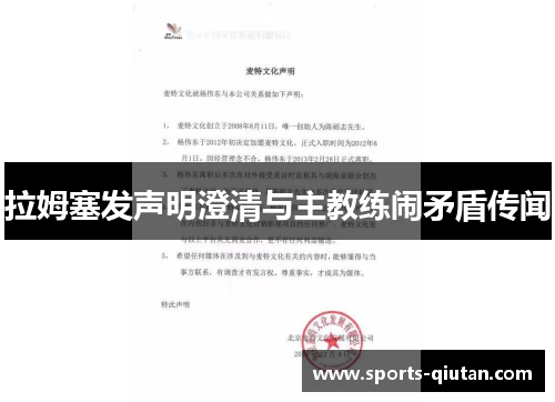 拉姆塞发声明澄清与主教练闹矛盾传闻
