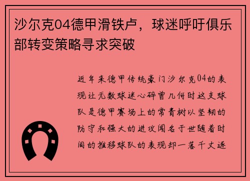 沙尔克04德甲滑铁卢，球迷呼吁俱乐部转变策略寻求突破