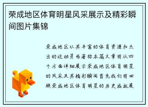 荣成地区体育明星风采展示及精彩瞬间图片集锦