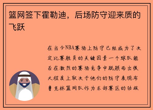 篮网签下霍勒迪，后场防守迎来质的飞跃